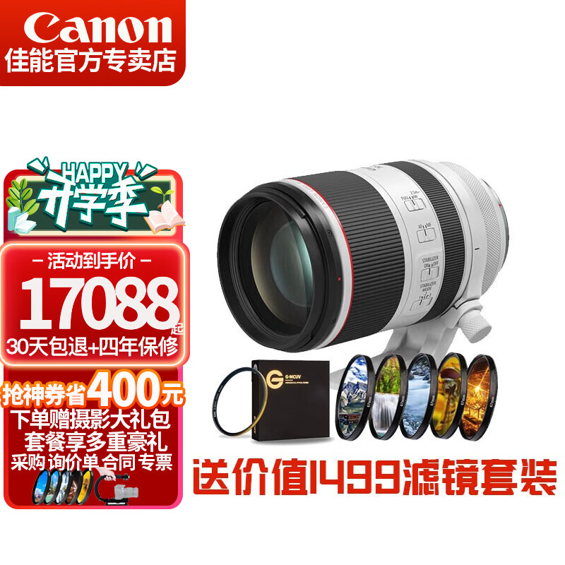 佳能（Canon） RF全画幅微单镜头  适合R7 RP R10 R5 R6专微相机 专业微单镜头 RF 70-200 2.8L IS USM远摄变焦 官方标配【赠送摄影大礼包】