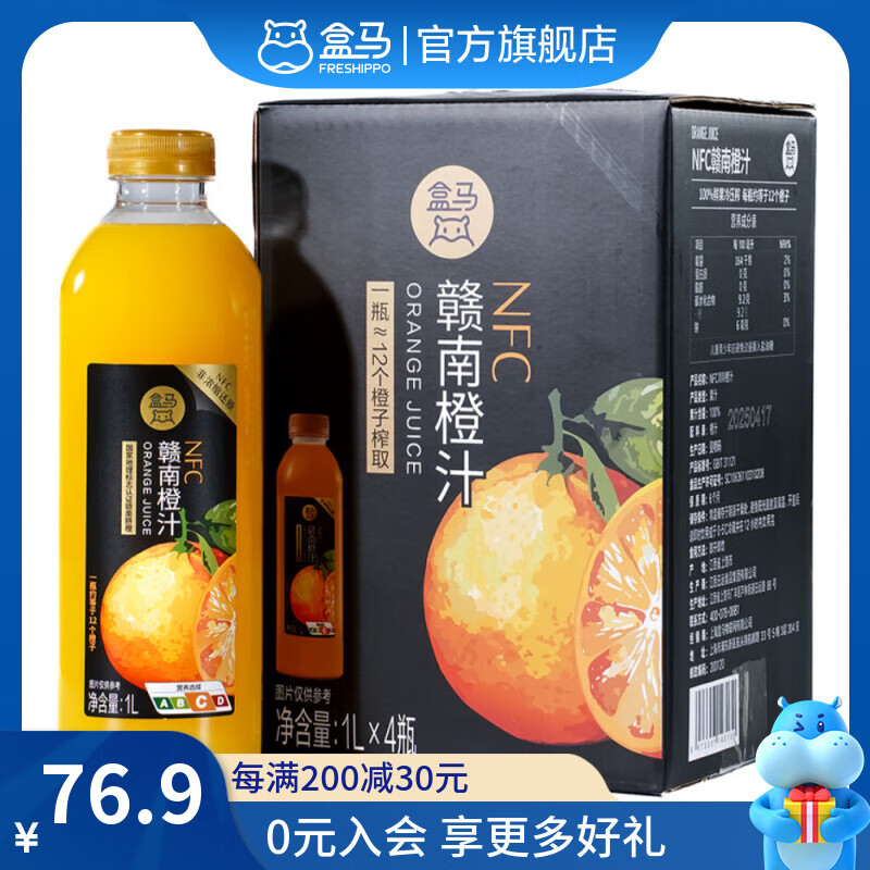 盒马 NFC赣南橙汁 1L*4瓶 1L*4瓶 箱装