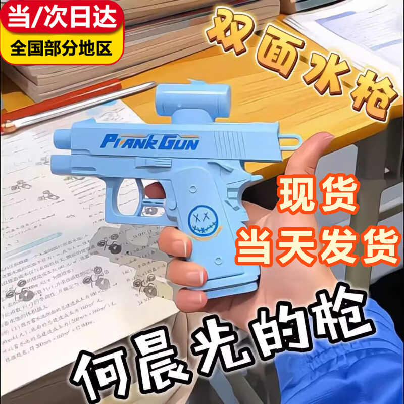 逗机灵双面反向水枪整蛊神器 反向滋水枪创意恶作剧作战玩具打水仗神器 当天发货【天空蓝】双面反向滋水枪