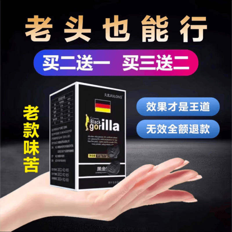 黑金刚黑金刚德国进口男性久脖男士囗服一号房前约前急用加强版金枪不倒 黑金刚3盒