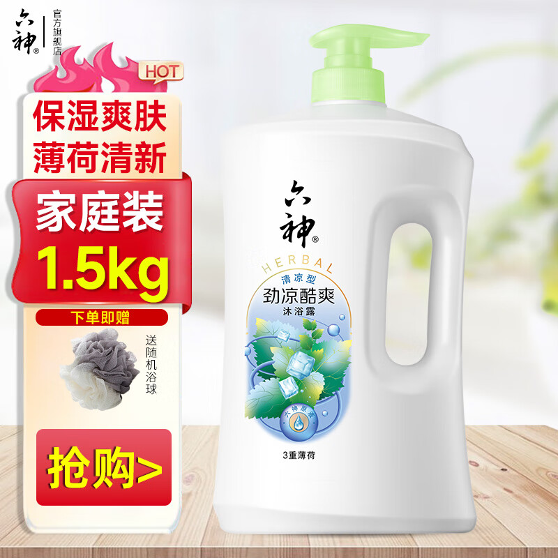 六神劲凉酷爽沐浴露 三重薄荷夏季凉感爽身 男女家庭大容量实惠装 劲凉酷爽1.5kg