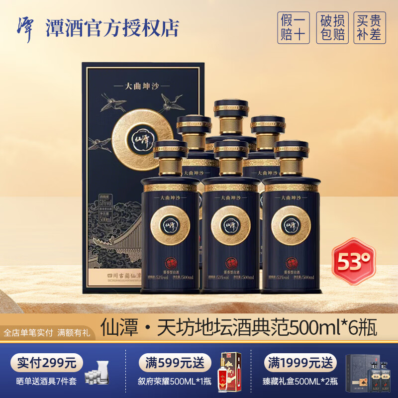 潭酒酱香型大曲坤沙53度纯粮白酒老潭酒四川名酒大坛礼盒白酒中秋送礼 53度 500mL 6盒 潭酒典范
