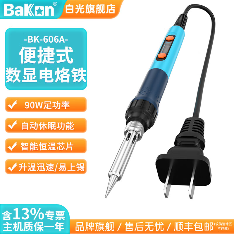 bakon白光家用电烙铁套装初学者90W可调温数显恒温焊锡电洛铁BK606A 单烙铁 白光蓝
