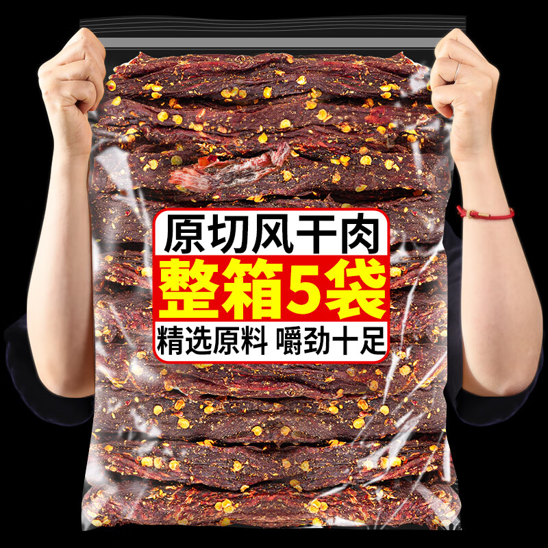 滇品客麻辣风干肉原切手撕肉条风干鸡肉耐嚼即食办公室解馋休闲零食小吃 【1大袋】香辣味原切风干鸡肉