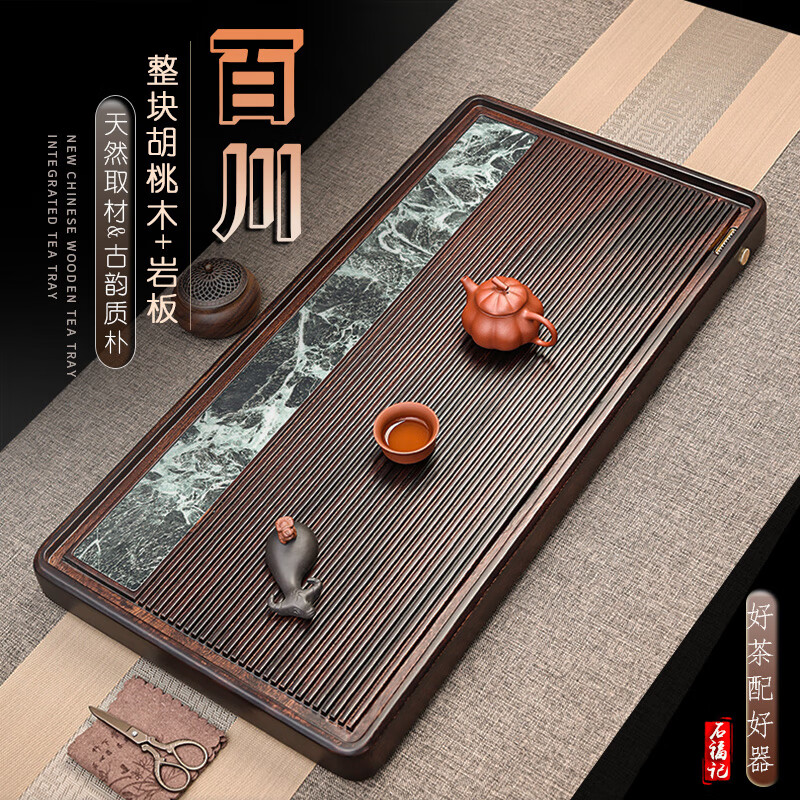 石福记胡桃木茶盘家用简约干湿泡两用实木茶台新中式高档功夫茶具茶托盘 80*40*4.5（cm）单茶盘