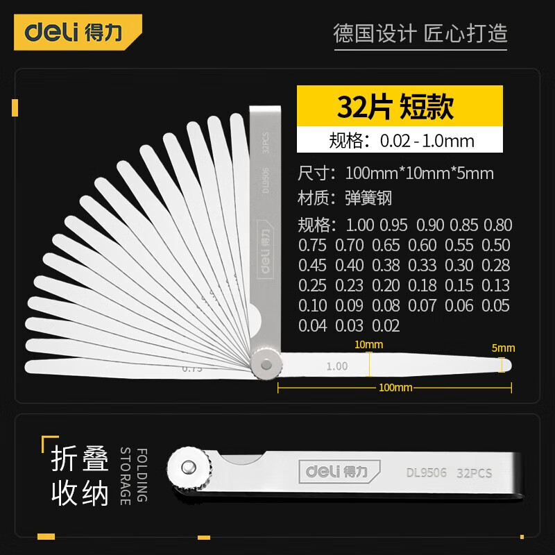 得力(deli)塞尺不锈钢高精度气门间隙塞尺单片塞规片厚薄规钢塞测量套装 塞尺32件套 DL9506