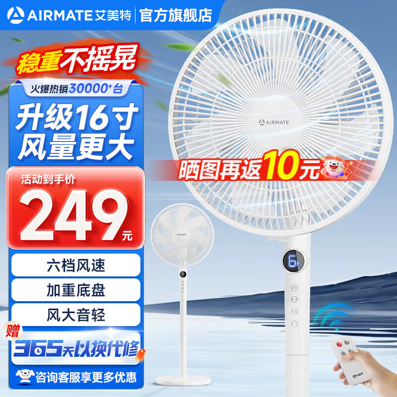 艾美特（AIRMATE）电风扇落地扇家用升级16寸大风力轻音节能省电遥控摇头电扇卧室宿舍加高加粗立式7叶强力落地风扇 升级16寸【6档+加高加粗】遥控FS40-R73