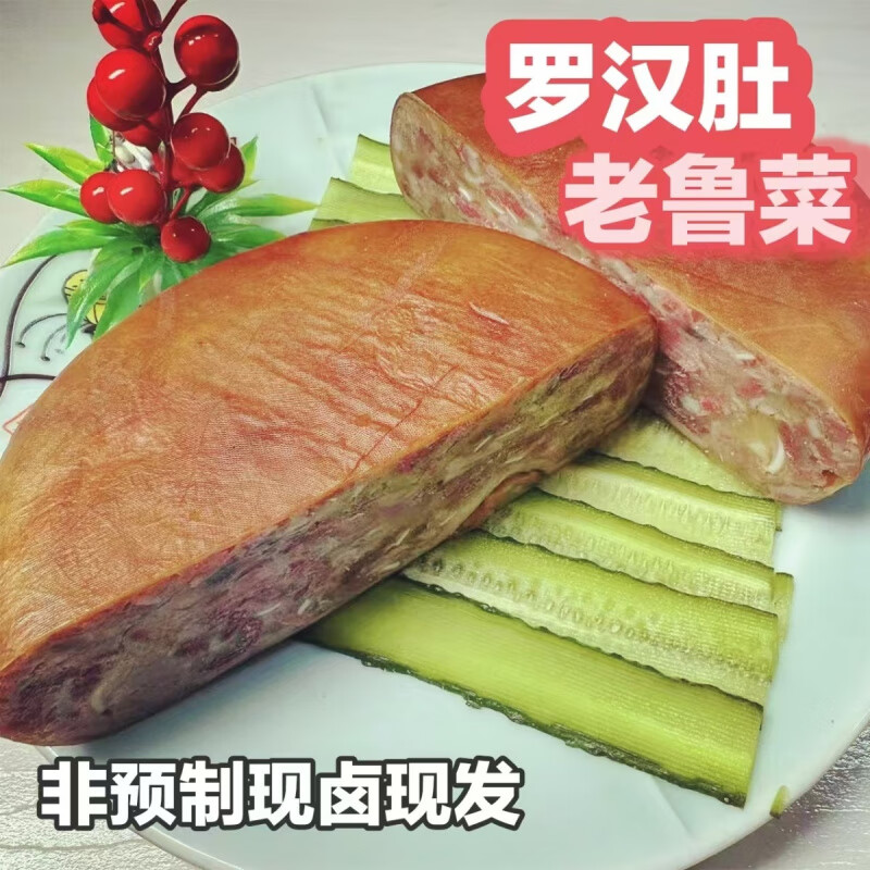 食芳溢山东传统老鲁菜罗汉肚非预制现卤现发地方特色菜下酒菜半成品