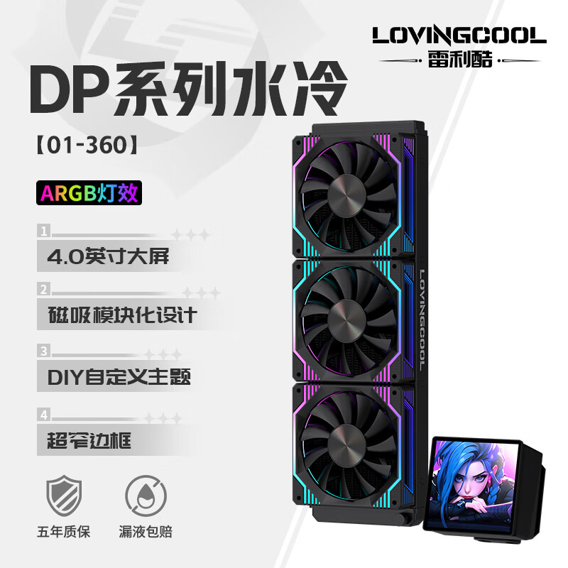 雷利酷DP系列240/360 ARGB神光同步 屏显一体式CPU水冷散热器/4.0吋IPS液晶屏/自定义主题/多平台支持 DP-01 360黑色【4.0吋IPS液晶屏】