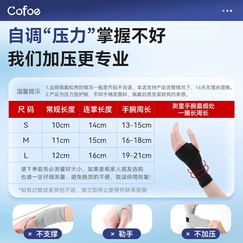 可孚医用级腱鞘炎护腕套手腕疼痛缓解扭伤男女士鼠标手专用妈妈手 压力护腕1对装(肤色) S