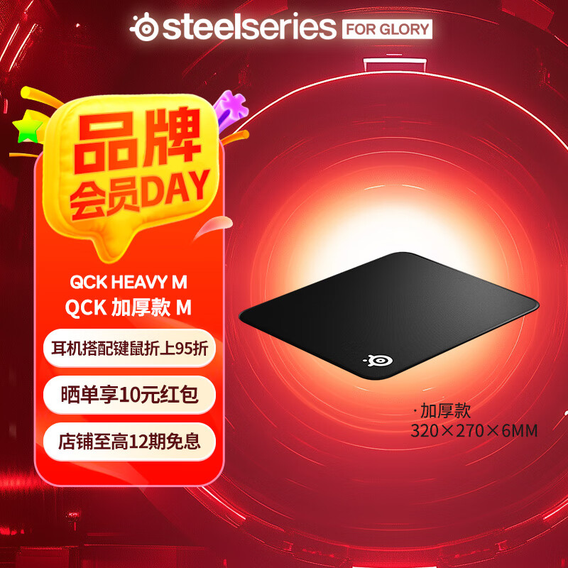 赛睿（SteelSeries）QCK系列 Heavy L/M/S鼠标垫 游戏职业电竞Donk同款鼠标垫 电脑桌垫加厚橡胶基底CSGO瓦罗兰特FPS用 Heavy M 加厚款(320*270*6mm)