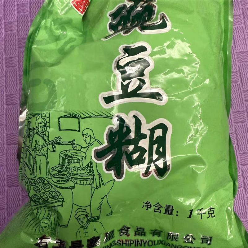 右玉豌豆糊塞星纯豌豆糊糊冲泡早餐豌豆粉即食品炒豆面2斤正宗 豌豆糊