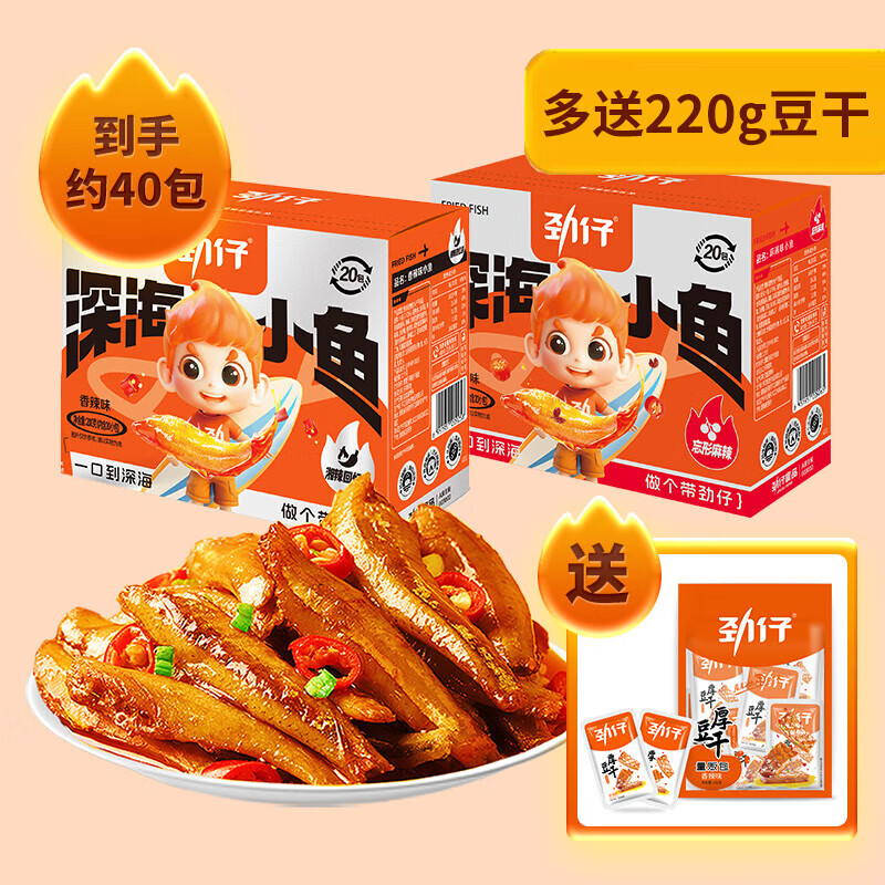 劲仔深海小鱼鱼干鱼仔辣味鱼排休闲食品零食宿舍小吃办公室零食 [约40包]香辣小鱼200g+麻辣小鱼2 1件