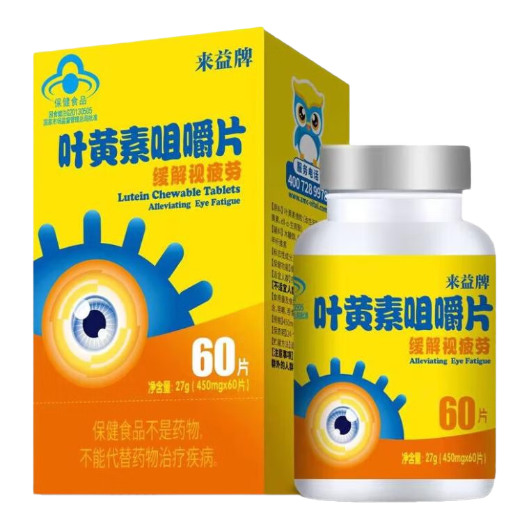 來益來益牌葉黃素咀嚼片緩解視疲勞視力易疲勞者成人老人兒童60片/盒 【1盒裝】正品保證