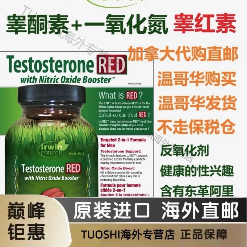 健康irwinnaturals加拿大testosteroneupred睾酮素120粒一 睾酮素胶囊