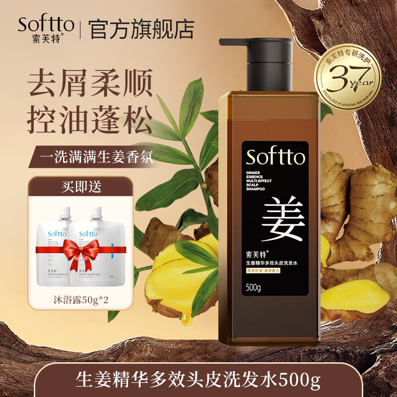 索芙特生姜洗发水控油蓬松清爽发丝洗发露 【单瓶装】生姜洗发水 500g*1瓶