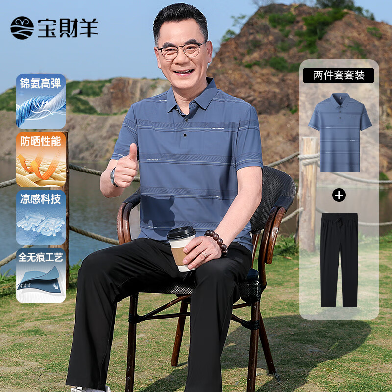 宝财羊爸爸夏季套装冰丝短袖t恤男凉感polo运动中老年人衣服父亲节礼物