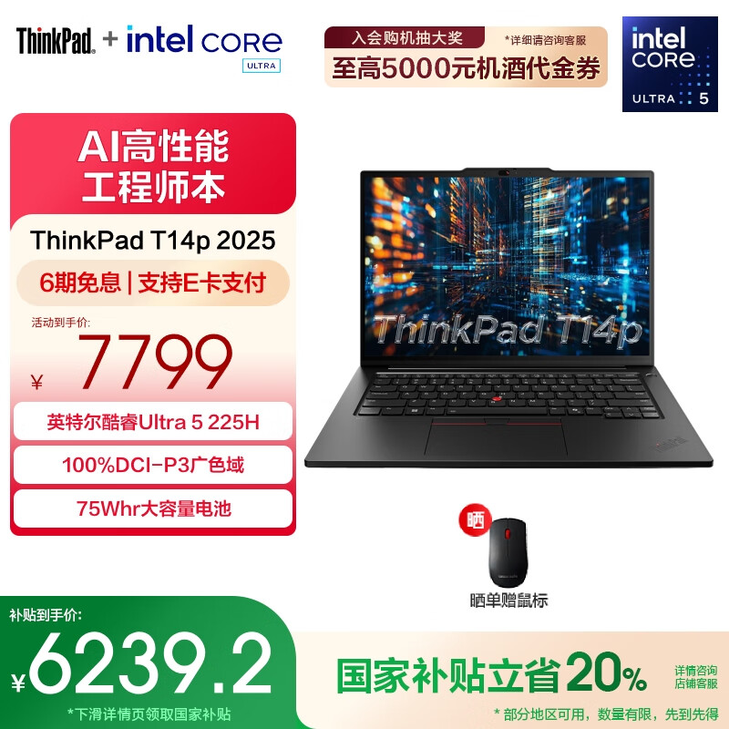 ThinkPad�����Ҳ���20%��T14p AI 2025 ȫ�¿��Ultra������ ����14.5Ӣ��3K�����ܱ�ѹ����ʦ���ʼǱ����� Ultra 5-225H 32G 1TB-01CD