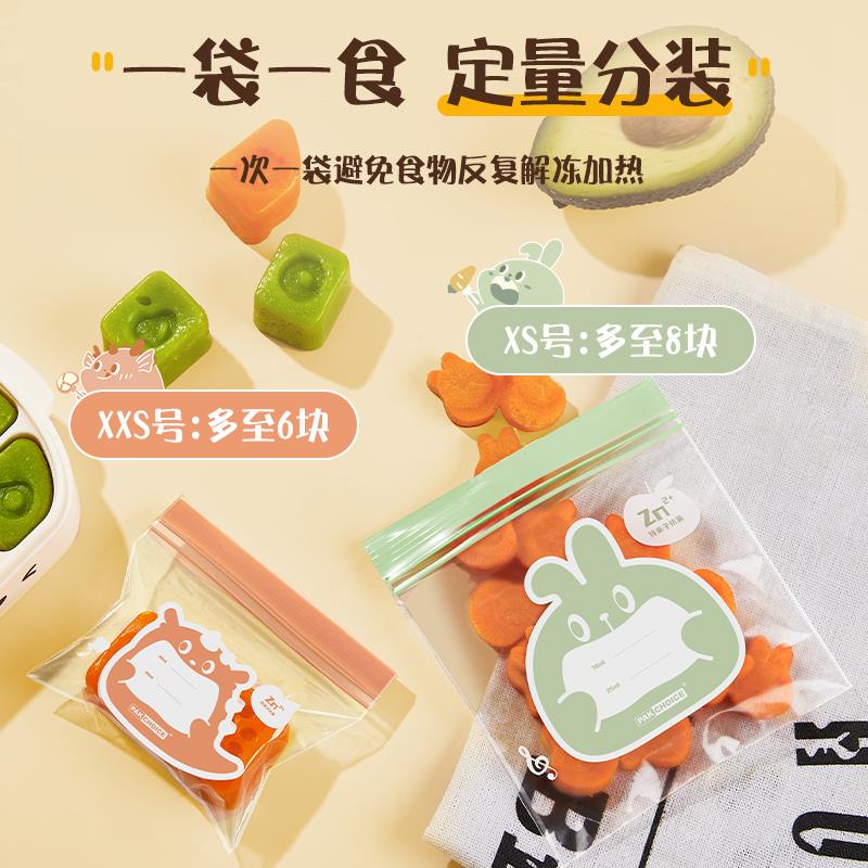 JCZS辅食分装袋宝宝食品级密封袋小食袋婴儿零食自封冷冻储存 粉色双筋XXS 9*6.5CM(38只/盒) 2盒