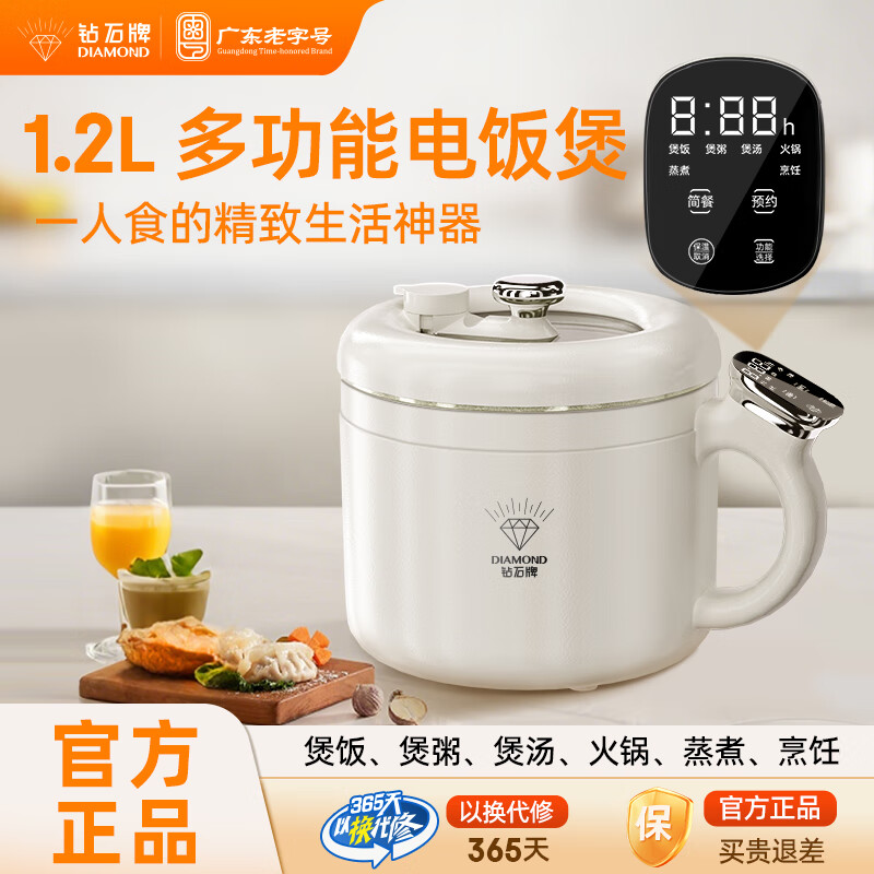 钻石牌多功能微压锅迷你炒菜不粘锅2025新款插电一体小电饭煲蒸煮炖多用途火锅宿舍学生1-2人 1.2L 【基础款】无蒸笼