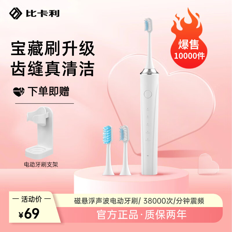 比卡利扫刷一体智能电动牙刷 深度护龈清洁 五大模式 舒适握感 成人情侣送男友/女友生日礼物 父亲节礼物 BKL106-A【优雅白】原配2支刷头