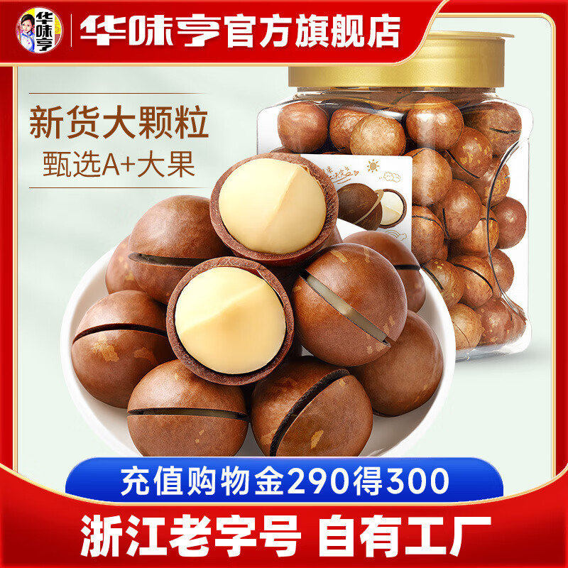 华味亨【_夏威夷果系列】坚果奶油味夏果干果仁炒货零食批发 净含量500g