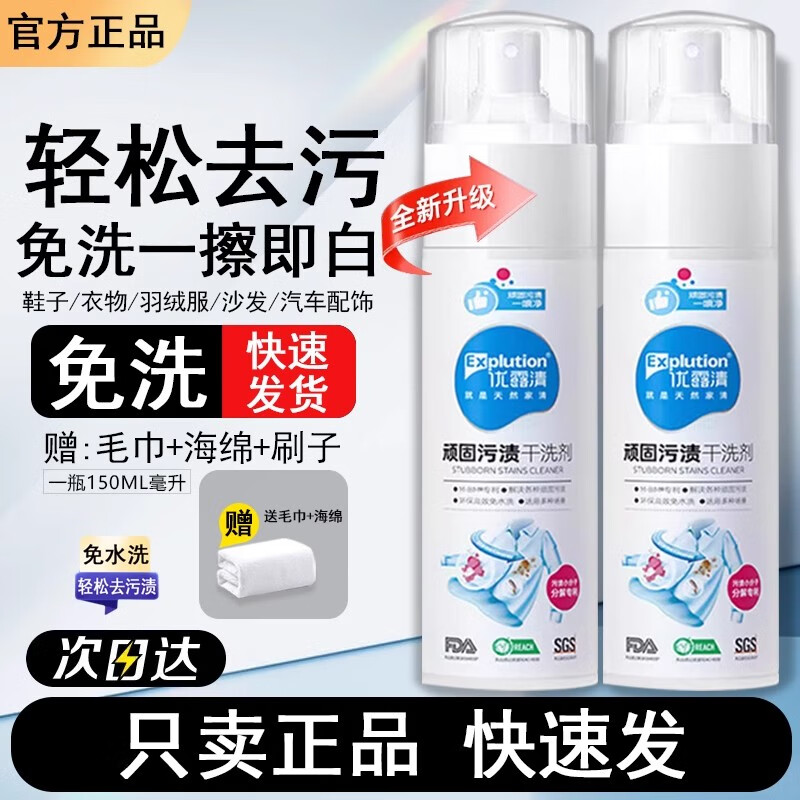 优露清(Explution)优露清免洗顽固污渍 衣物去油污清洁剂清洗剂衣服小白鞋除渍 正品现货150ml*3瓶【带毛巾+海绵