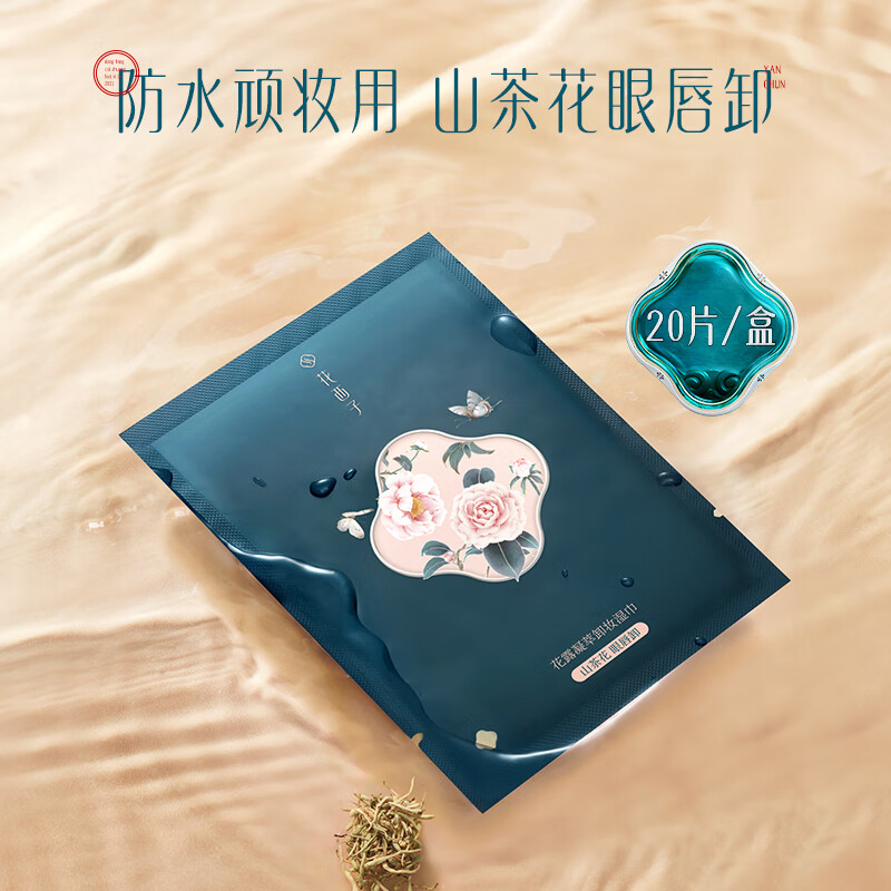 花西子卸妆巾湿巾深层清洁不刺激脸部温和眼部眼唇便携旅行装女生 20