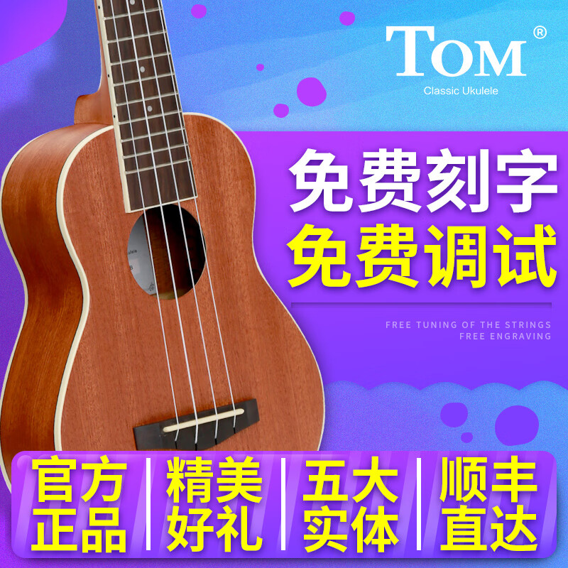 TOM【免费刻字】Tom尤克里里 汤姆初学者入门单板乌克丽丽小吉他 ukulele TUS-200B 全沙比利 21寸