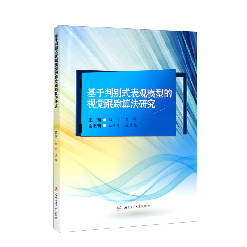 基于判别式表观模型的视觉跟踪算法研究