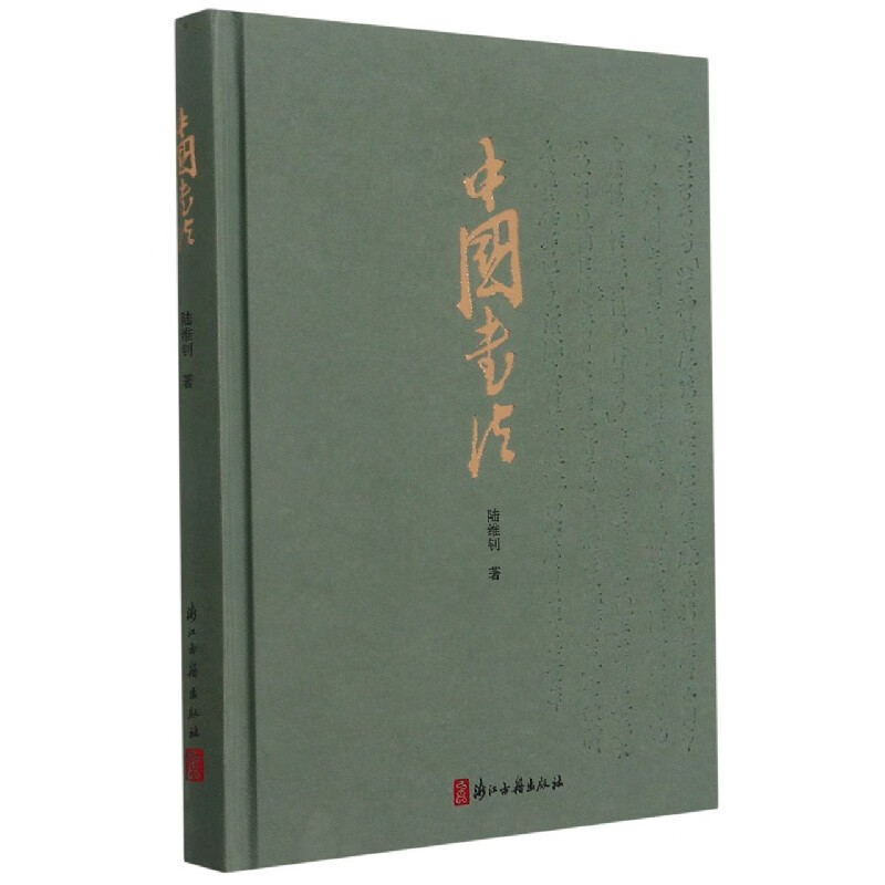 中国书法(精)