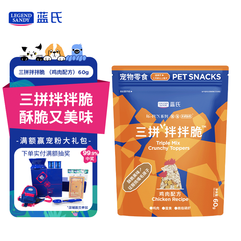 LEGENDSANDY蓝氏猫零食冻干拌粮鸡肉蛋黄磷虾碎肉粒干猫粮伴侣挑食克星60g