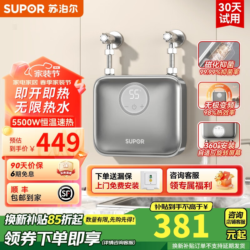 �ղ�����SUPOR��������ר��������ʽС����5500W����ˮ�����������������Ƚ����ⴢˮ��ˮ��ˮ��DJ01 5500W ����ʱ����װ����׼��+������