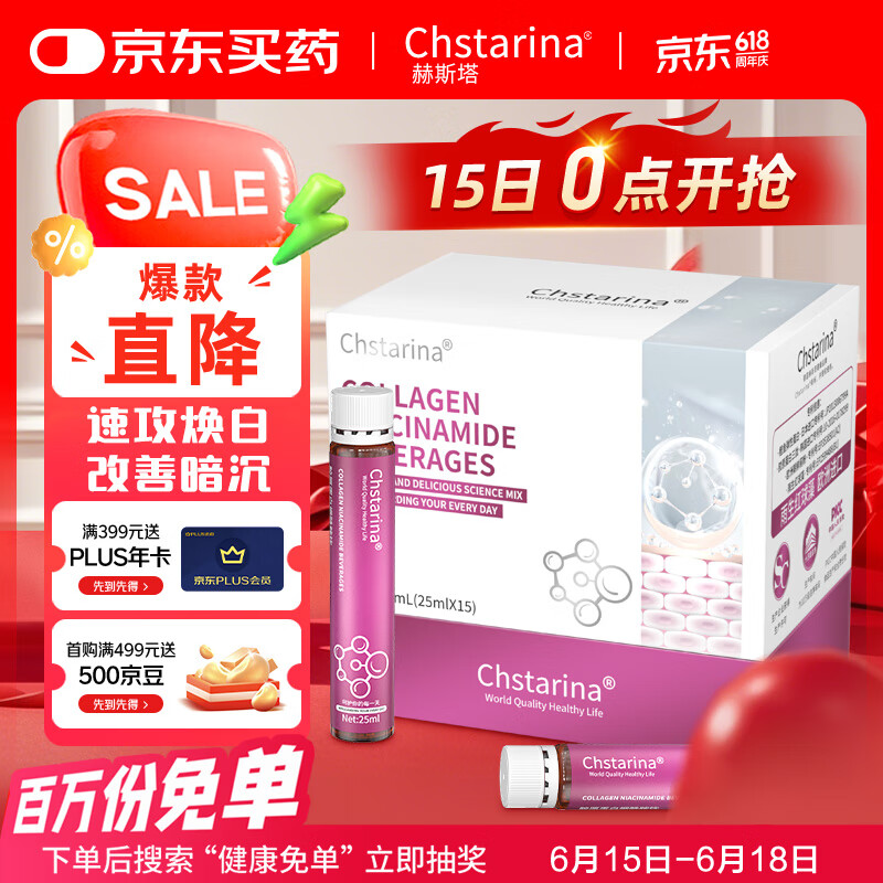 Chstarina德国原装品牌烟酰胺胶原蛋白肽内调全身焕白美白饮抗糖口服液 一盒体验装【吸收阶段，不推荐】