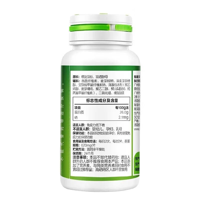 汤臣倍健汤臣倍健螺旋藻硒片成人男女补硒中老年提高免疫力绿藻120片原装