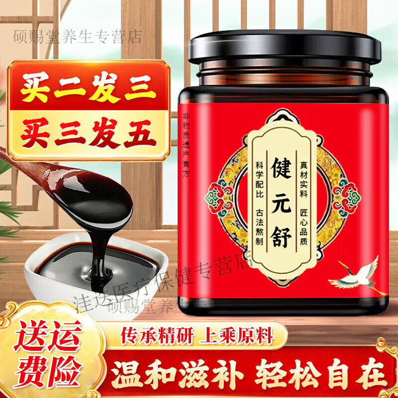 北京同仁堂九祟桂滋健元舒健元舒膏舌苔厚膩匠心熬制膏滋補(bǔ)膏方藥 1瓶體驗(yàn)裝300g/瓶