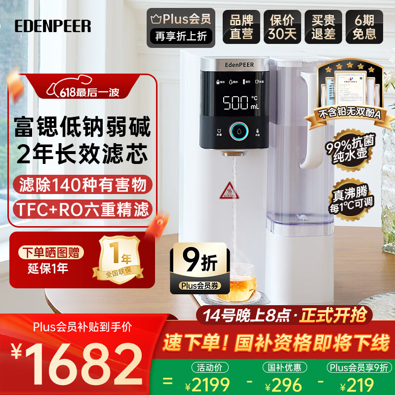 宜盾普净饮机台式净饮一体机 家用即热式饮水机 免安装净水器 直饮水机RO反渗透净饮机滤芯 富锶EDC ZY4 ZY4经典款