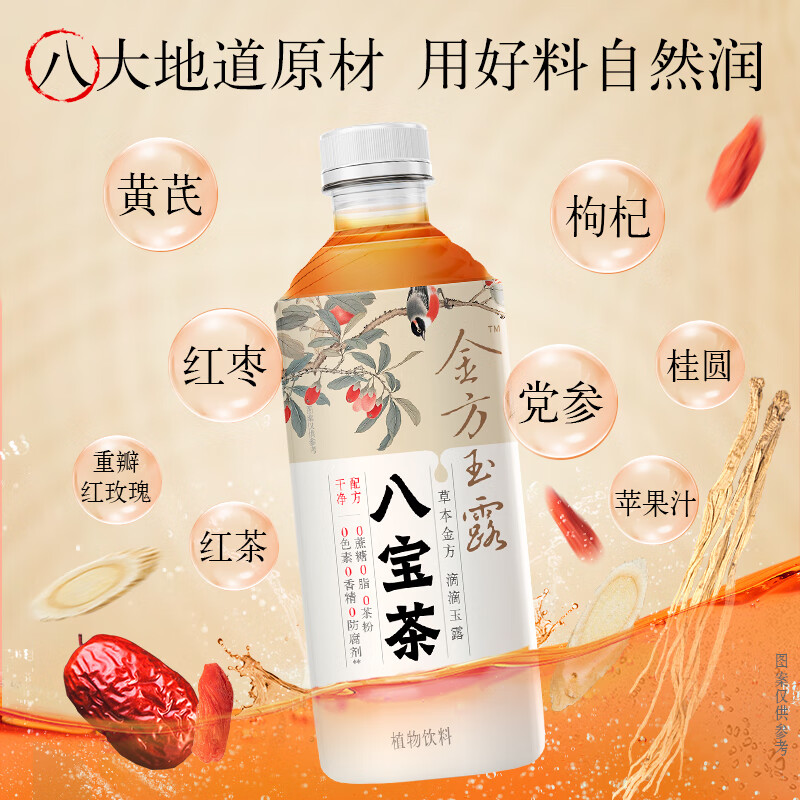 健力宝金方玉露八宝茶植物饮料350mL瓶装红枣枸杞桂圆茶家庭囤货养生茶 八宝茶植物饮料 350ml*24瓶