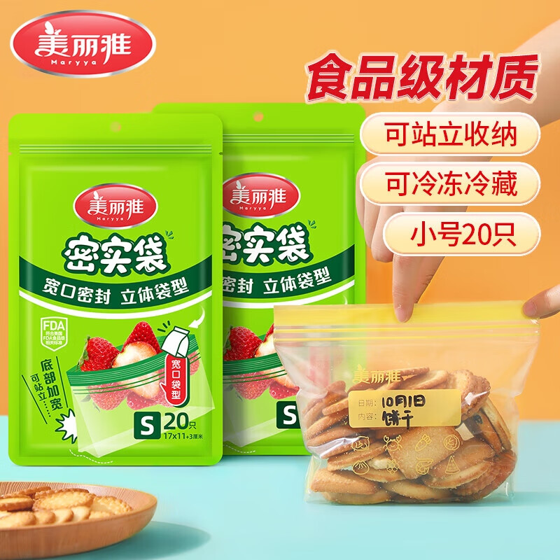 美丽雅可站立收纳袋 加厚食品自封袋 家用厨房收纳袋可冷冻微波炉 【宽口收纳迷你袋】20只
