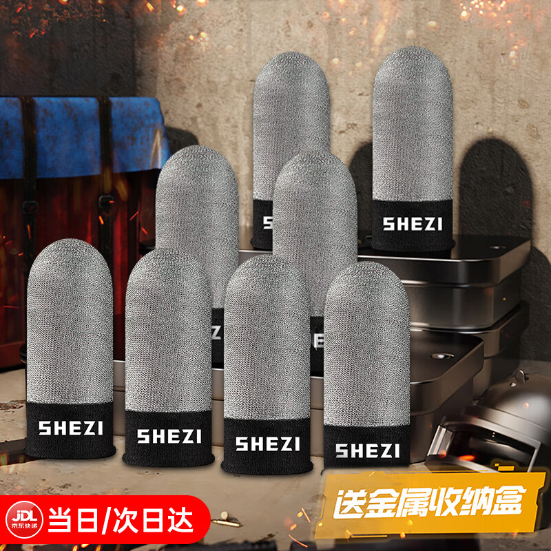 奢姿【职业电竞款】吃鸡指套游戏手指套吃鸡神器银纤维防断触防滑超薄透气王者和平精英不求人手游指套 【到手8只】超导银纤维pro丨超高灵敏 送金属收纳盒 京东折扣/优惠券