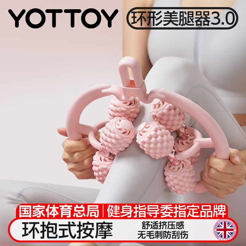 yottoy8轮环形腿部按摩器夹腿滚轮肌肉放松专业瘦大腿小腿滚轴泡沫轴