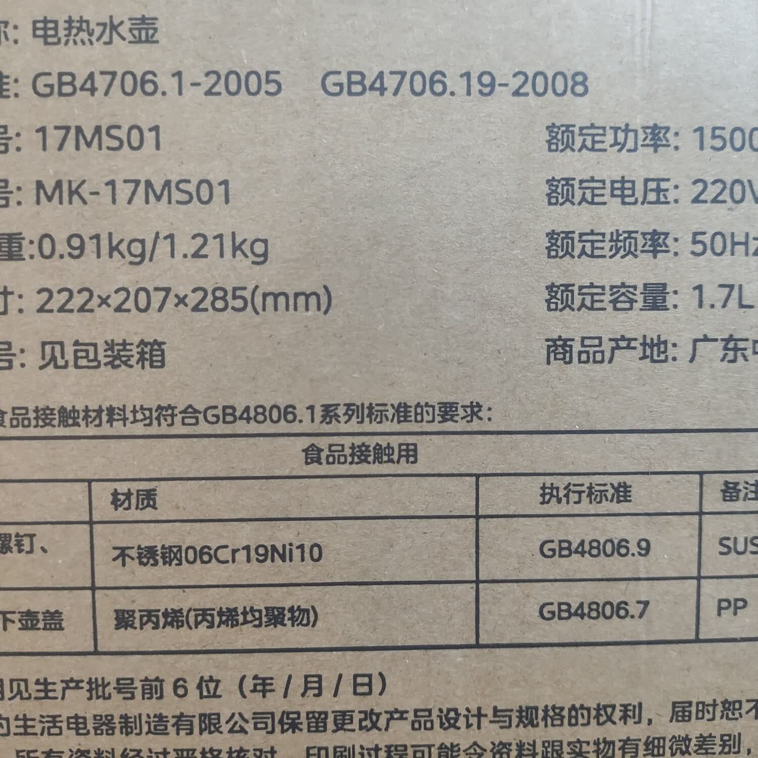 电热水壶快速沸腾304不锈钢无缝内胆1500瓦MK-17MS01两段开盖1.7L