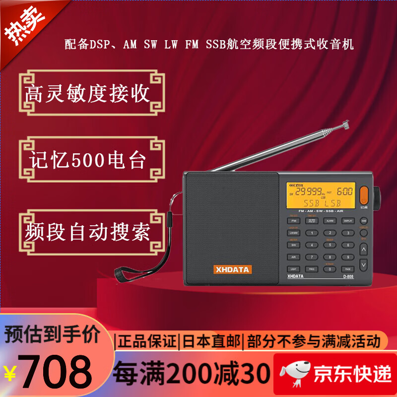 XHDATA便捷 短波收音機(jī) 廣播老年人隨身收音機(jī) 充電式收音機(jī) D-808【支持?jǐn)?shù)字】