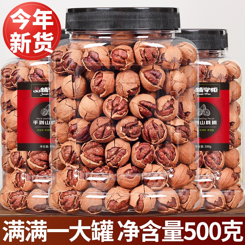品鋪掌柜（SampleMan） 新貨臨安特產(chǎn)手剝山核桃罐裝小核桃仁孕婦零食散裝堅果 臨安手剝山核桃500g(奶油味)