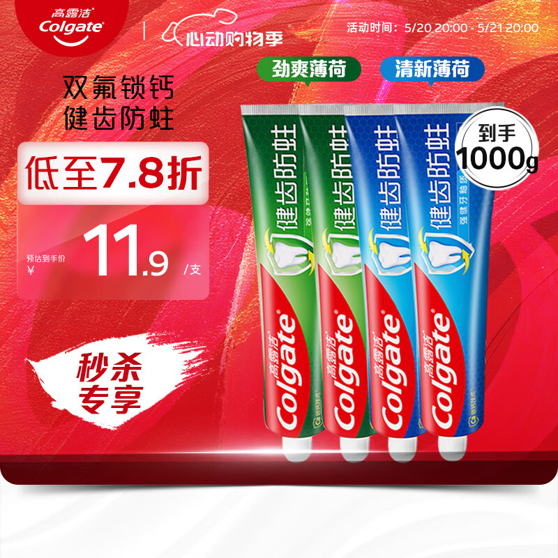 高露洁(Colgate)全面防蛀牙膏大容量4支囤货装(清新薄荷250g×2+超爽薄荷250g×2)
