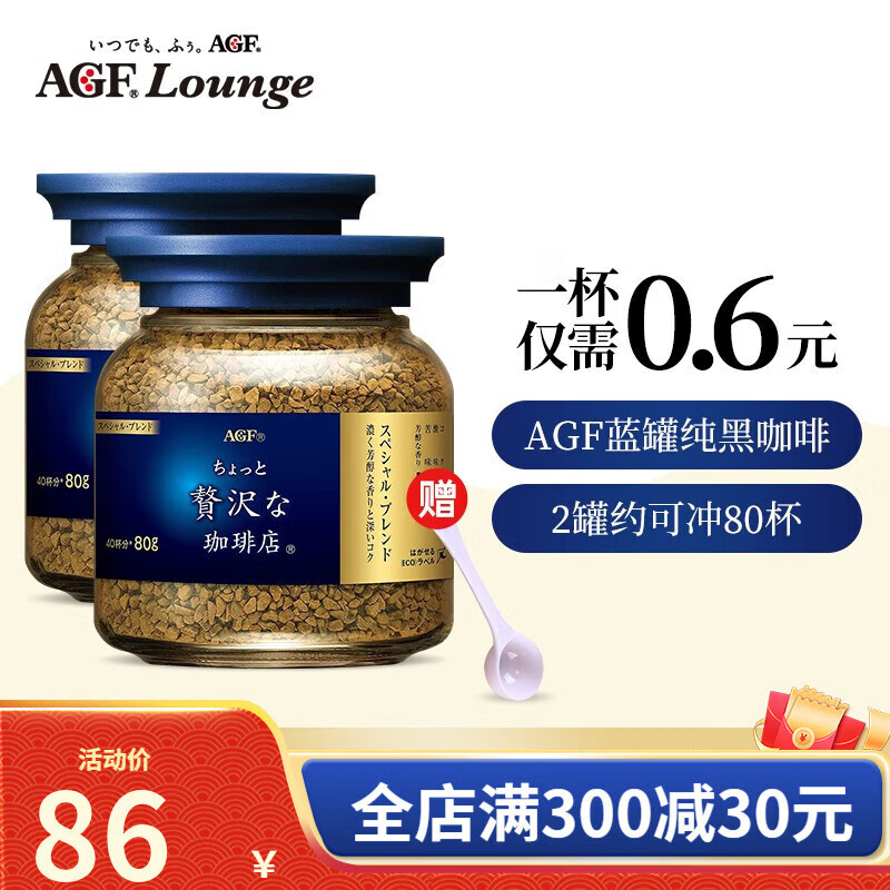 AGF日本进口 蓝罐速溶黑咖啡粉冻干无蔗糖 美式醇厚黑咖啡粉蓝金瓶 【2瓶】AGF蓝罐黑咖啡80g