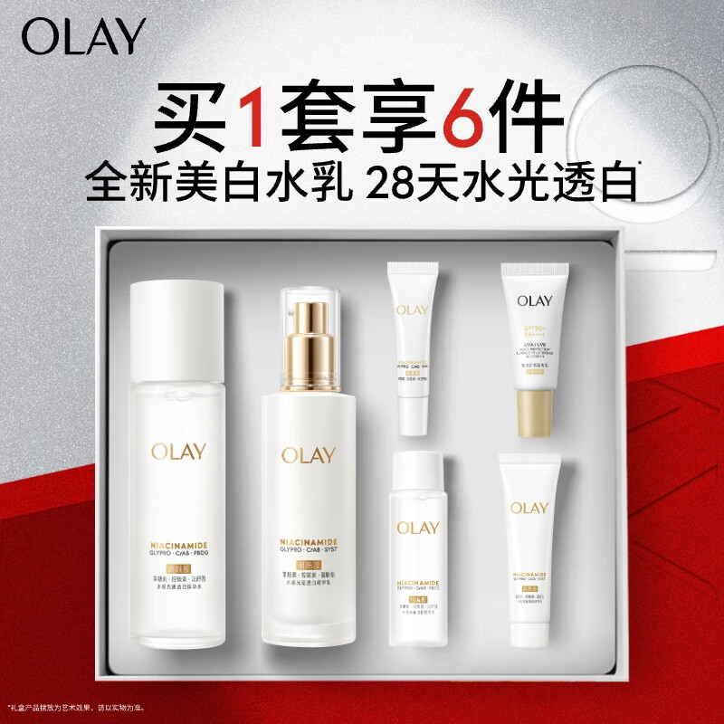 玉兰油（OLAY）美白水乳液改善暗沉补水保湿化妆品爽肤水护肤品套装生日礼物女友