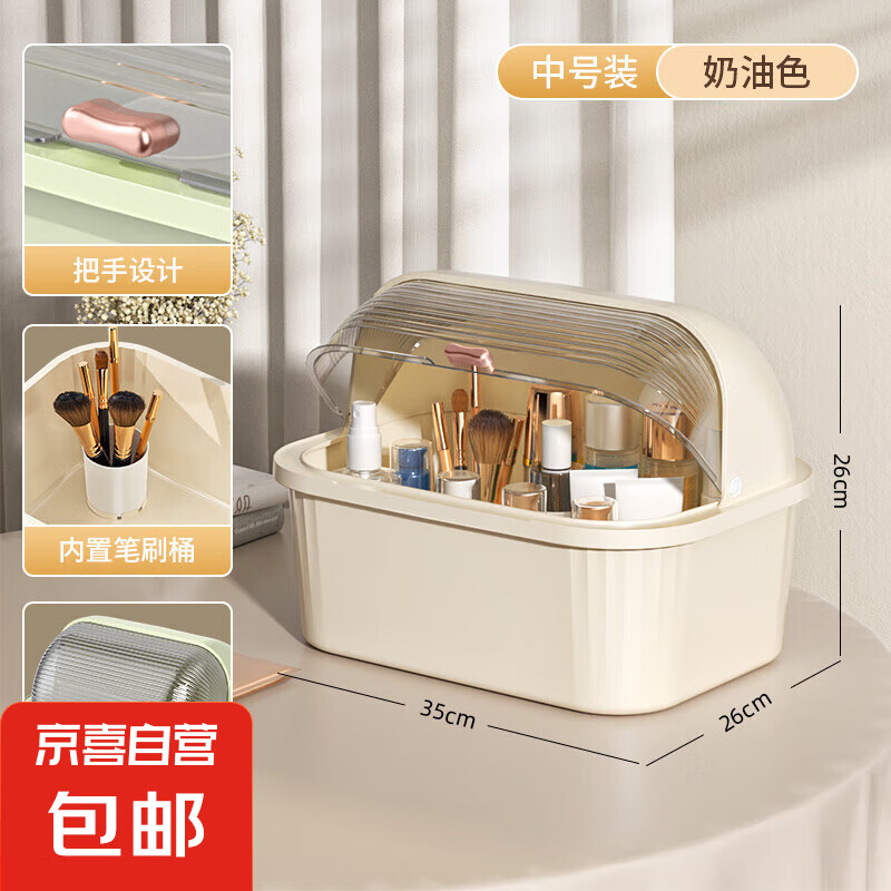 也樂塑料化妝品收納盒桌面防塵護(hù)膚品收納箱大容量半翻蓋儲(chǔ)物盒 奶油色小號(hào) 35*26*26cm 1個(gè)