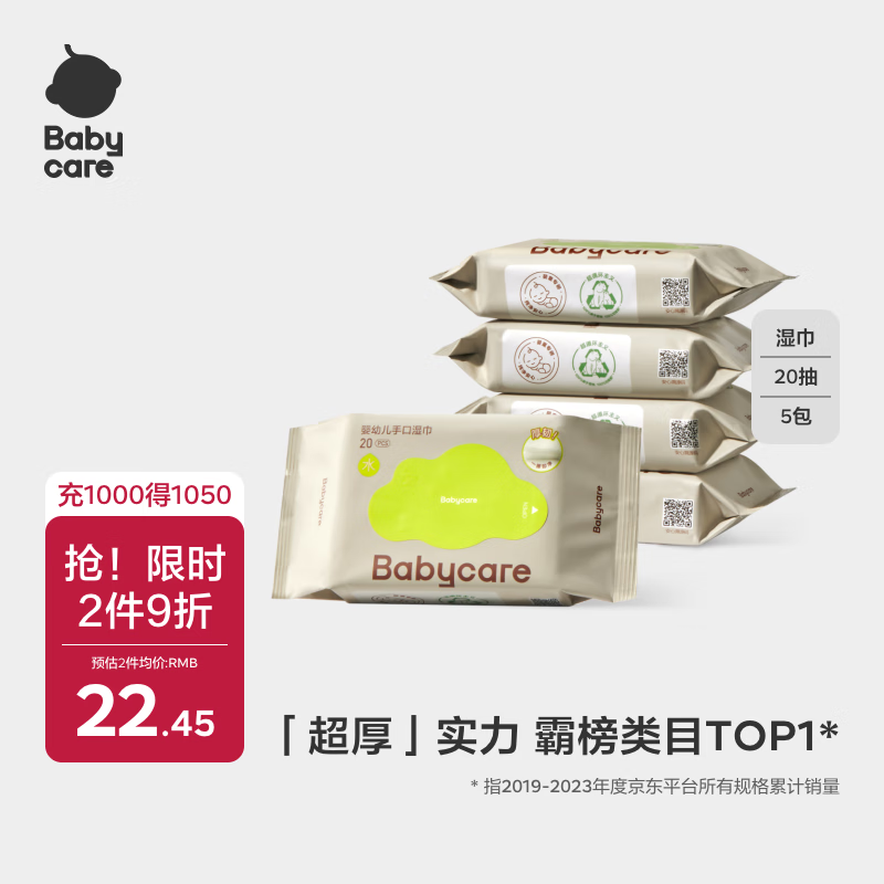 babycare婴儿手口湿巾加厚擦脸湿纸巾小包便携出行3150绿盖湿巾20抽*5包