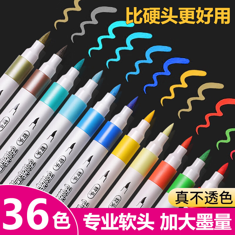 录学记 36色专业软头丙烯马克笔套装 不透色可叠色绘画美术生专用丙烯颜料画笔水彩笔生日礼物送男生女孩